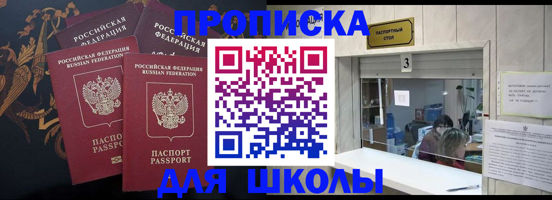 прописка для школы в Петушках